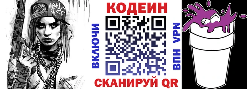 Кодеин напиток Lean (лин)  Купить  Лыткарино 